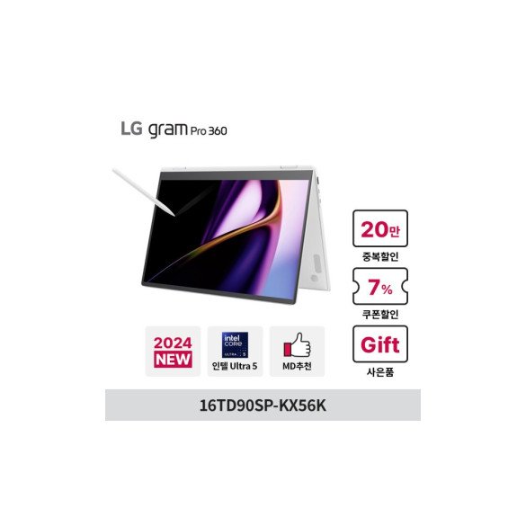 LG그램 프로360 16TD90SP-KX56K 179만구매 인텔Ultra5 램16GB NVMe256GB 120HZ OLED 태블릿PC 터치 노트북 